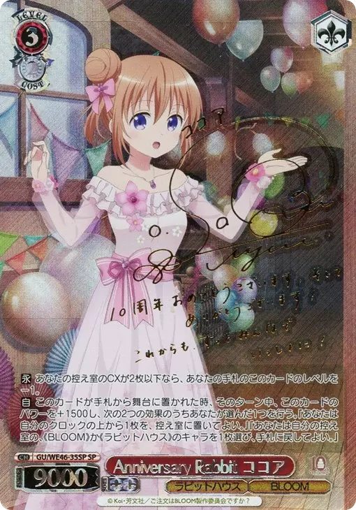 Anniversary Rabbit ココア(サイン入り)