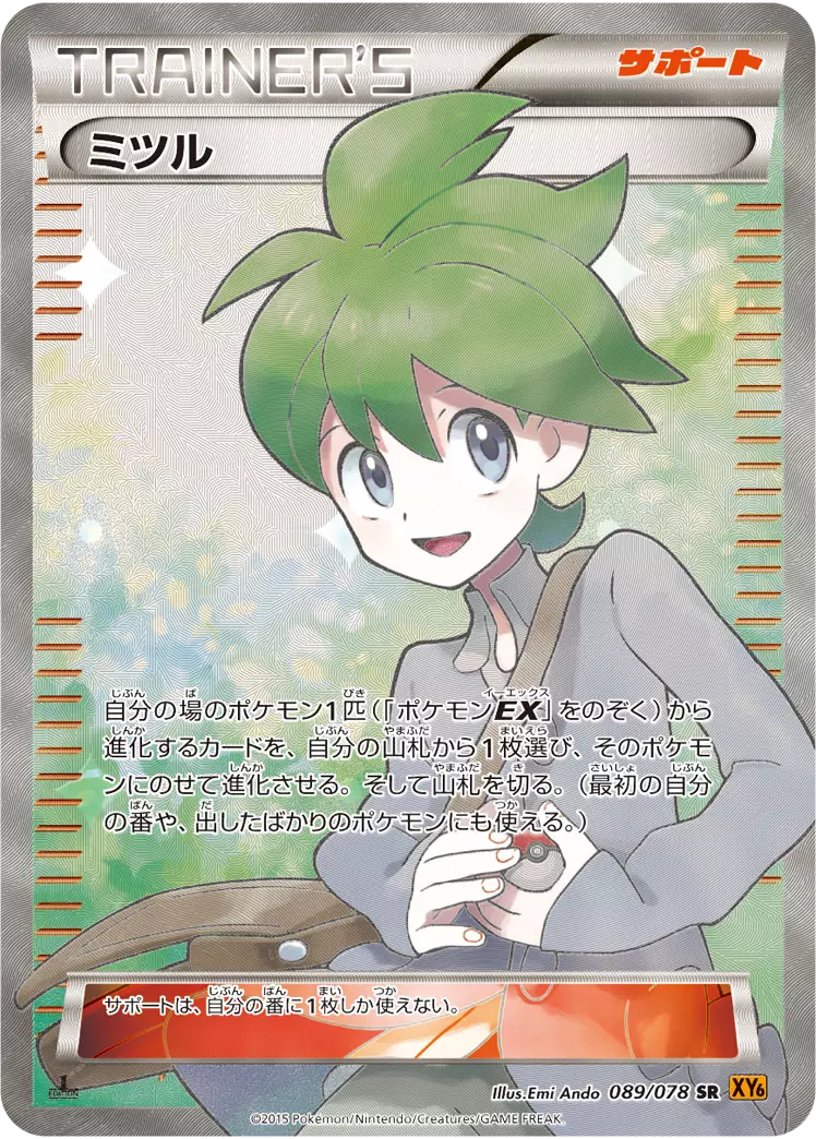 (PSA10)ミツル
