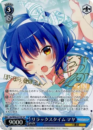 リラックスタイム マヤ(サイン入り)
