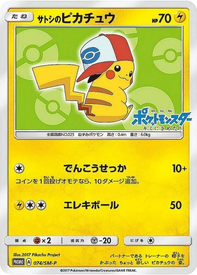 (PSA10)サトシのピカチュウ