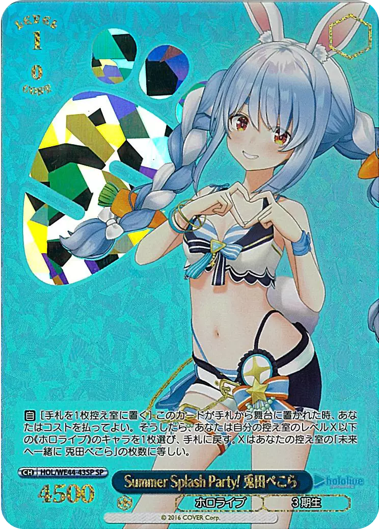 Summer Splash Party! 兎田ぺこら(箔押し入り)