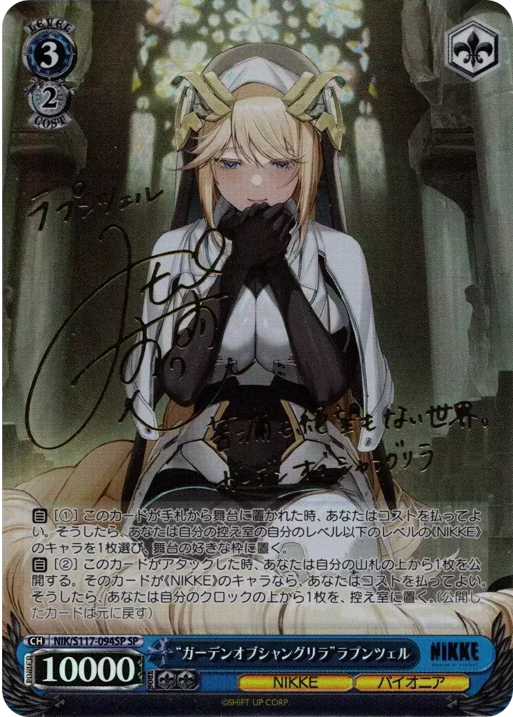 (PSA10)“ガーデンオブシャングリラ”ラプンツェル(サイン入り)
