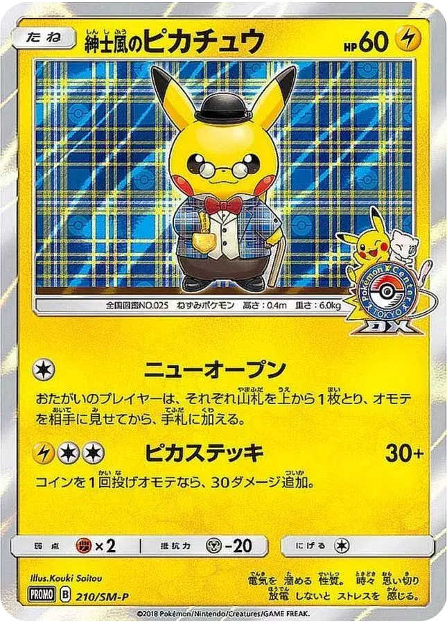 (PSA10)紳士風のピカチュウ【P】{210/SM-P} [その他]