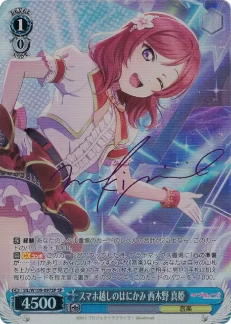 スマホ越しのはにかみ 西木野 真姫(サイン入り)