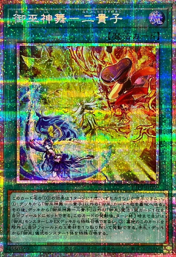 御巫神舞二貴子/プリズマティックシークレット/TTP1-JP059