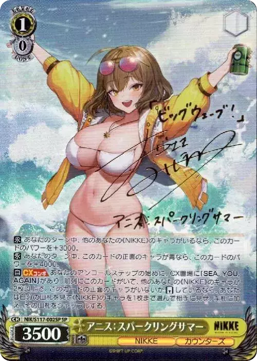 (PSA10)アニス：スパークリングサマー