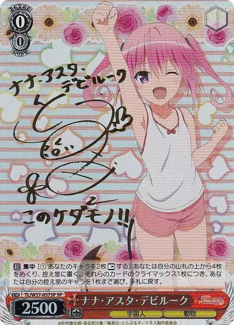 ナナ・アスタ・デビルーク(サイン入り)