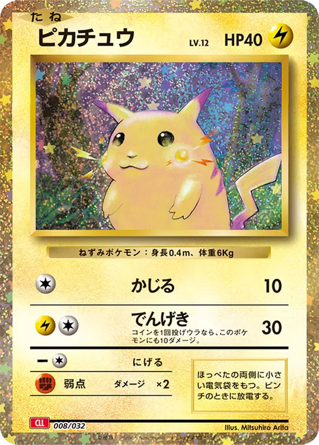 (PSA10)ピカチュウ(Classicキラ)