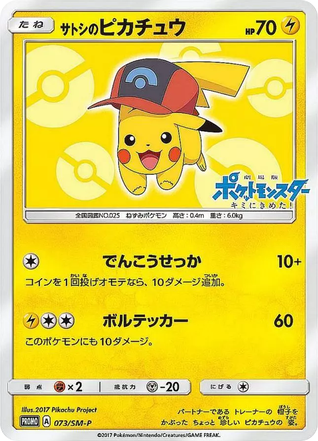 (PSA10)サトシのピカチュウ