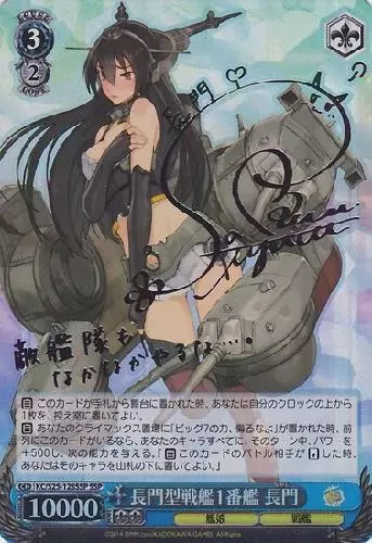 長門型戦艦1番艦 長門