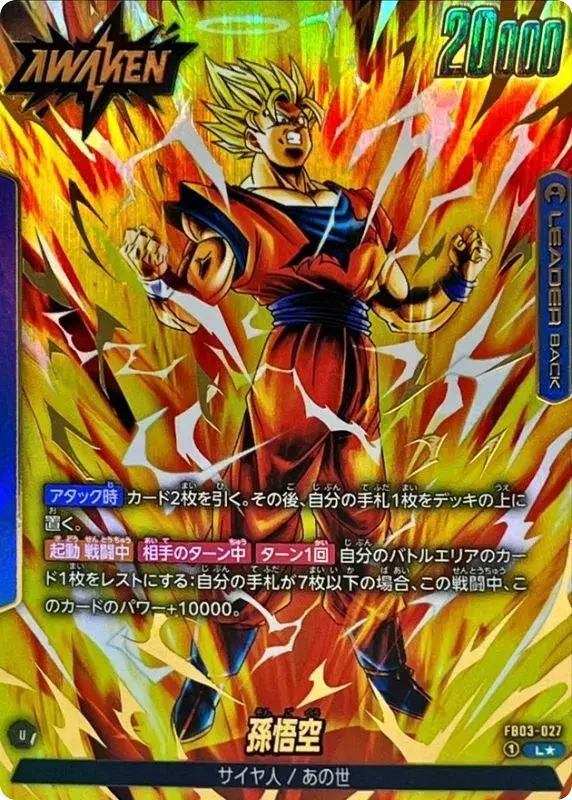 (PSA10)孫悟空