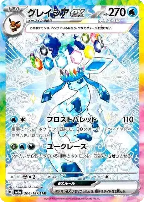 (PSA10)グレイシアex
