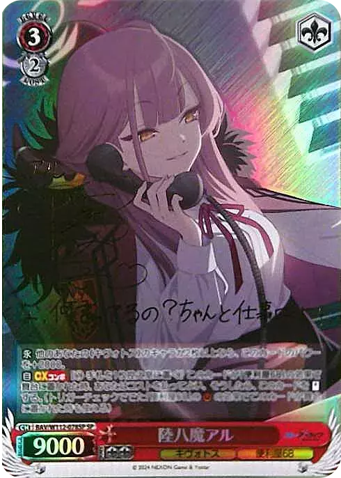 (PSA10)陸八魔アル(サイン入り)