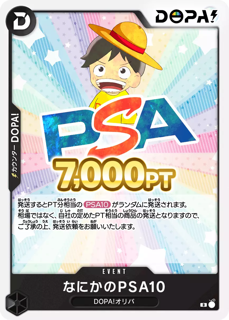 【ワンピース】なにかのPSA10 /7,000pt