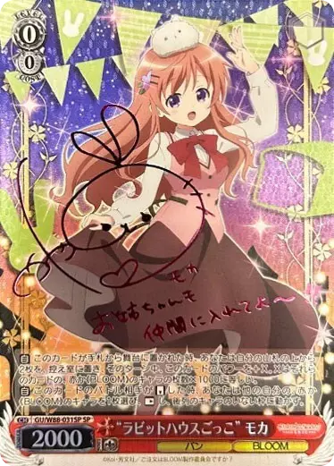  “ラビットハウスごっこ” モカ(ピンク箔サイン入り)