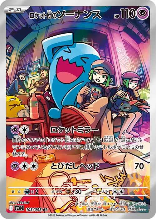 (PSA10)ロケット団のソーナンス