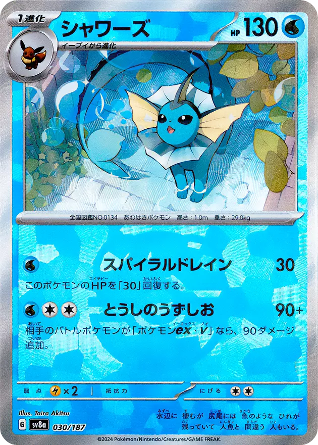 提供割合 - DOPA! JACKPOT MILD(368376) - ポケモンカード(ポケカ