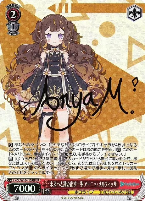 未来へと踏み出す一歩 アーニャ・メルフィッサ(サイン入り)