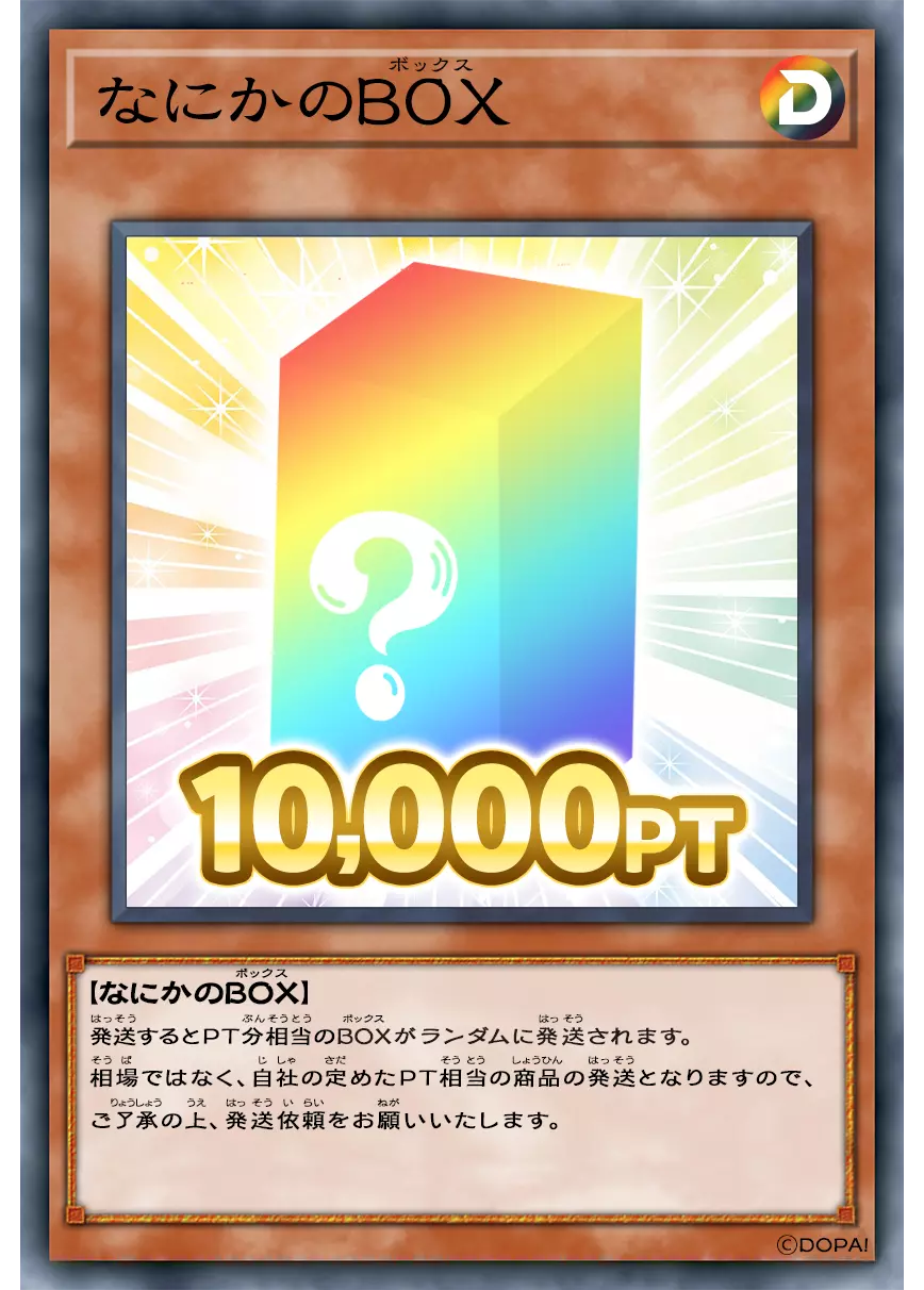 [遊戯王]なにかのBOX/10,000PT