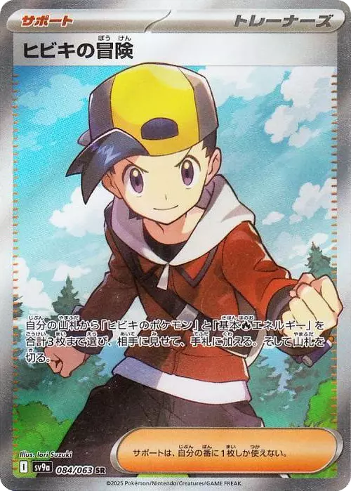 (PSA10)ヒビキの冒険