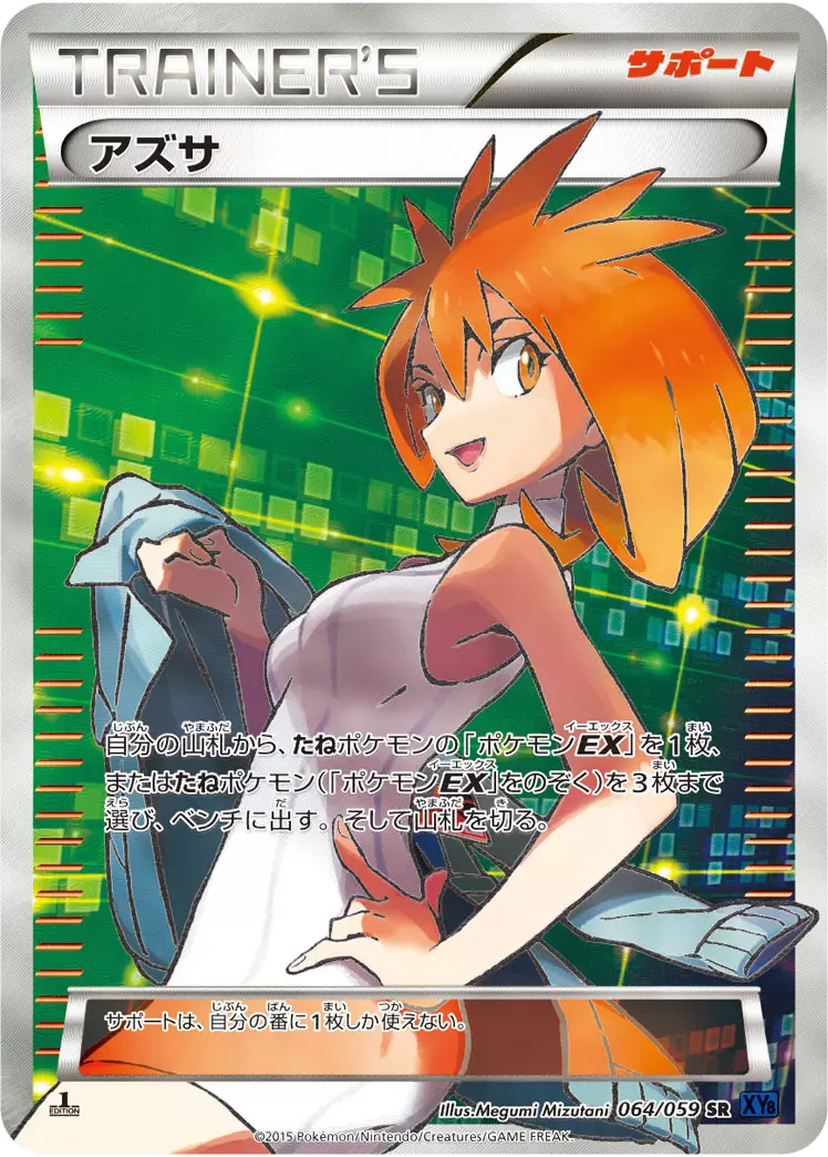 (PSA10)アズサ