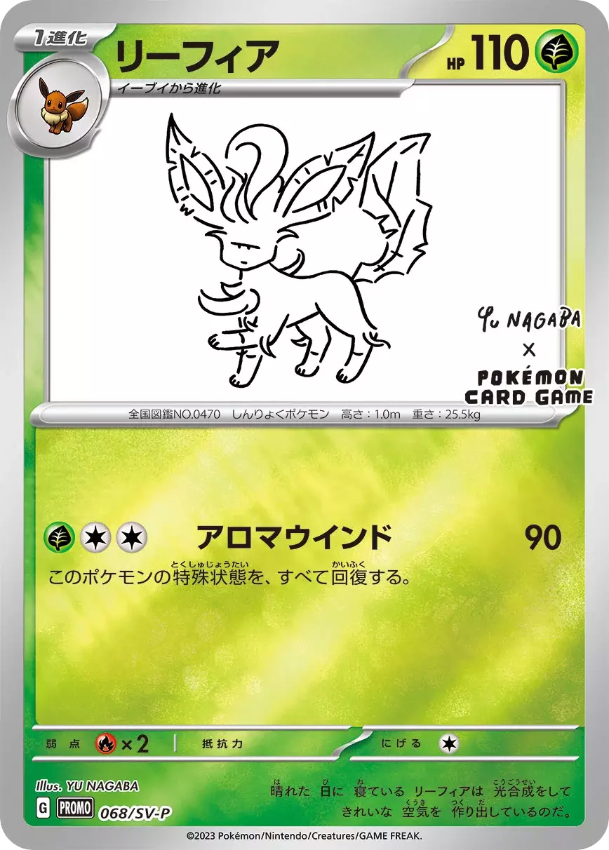 (PSA10)リーフィア(YU NAGABA)