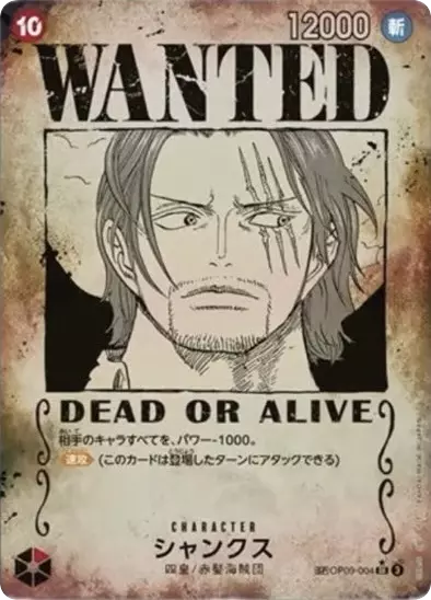 シャンクス(パラレル/手配書)