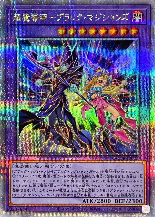 超魔導師ブラックマジシャンズ/クォーターセンチュリーシークレット/QCDB-JP033