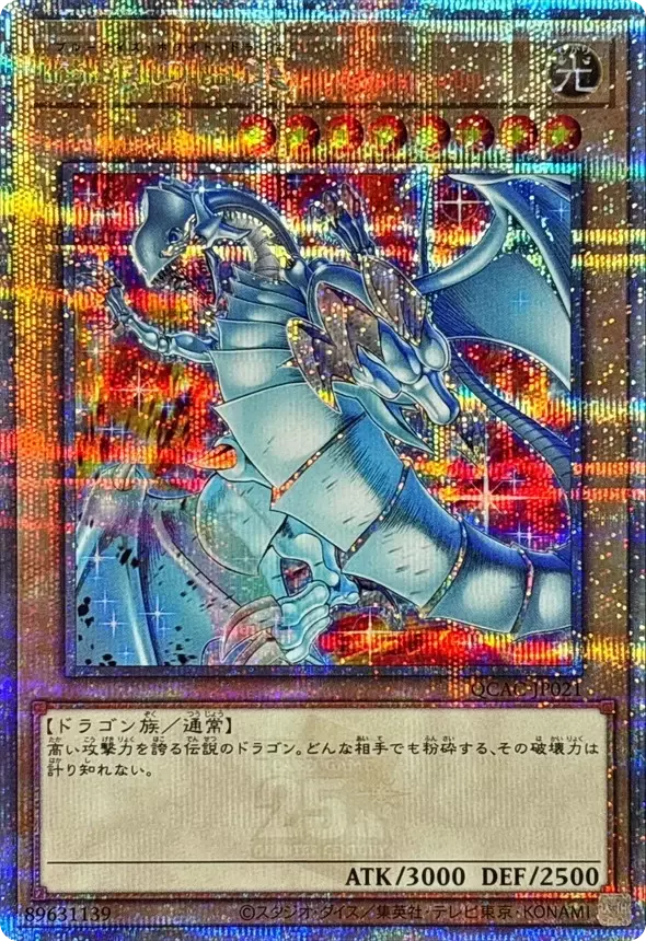 青眼の白龍(5左向/赤背景)/クォーターセンチュリーシークレット/QCAC-JP021