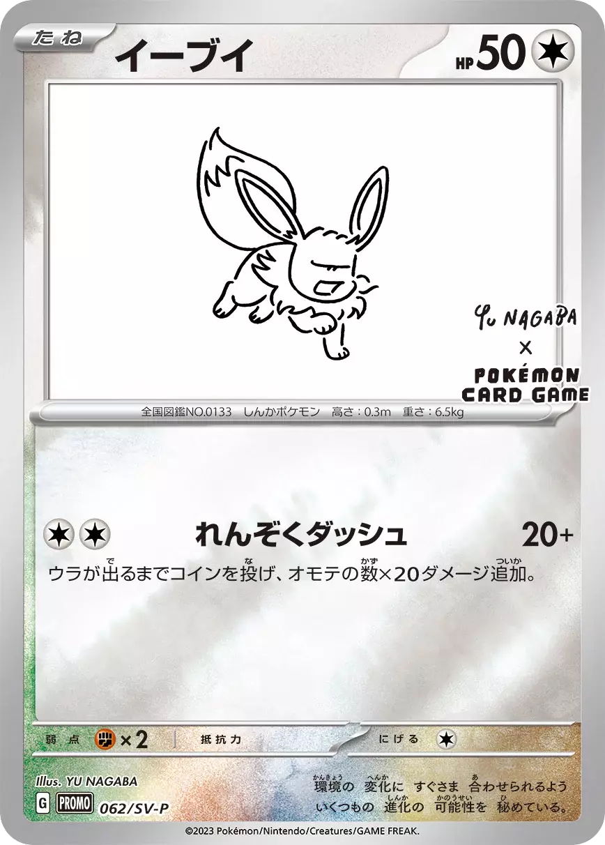 (PSA10)イーブイ(YU NAGABA)
