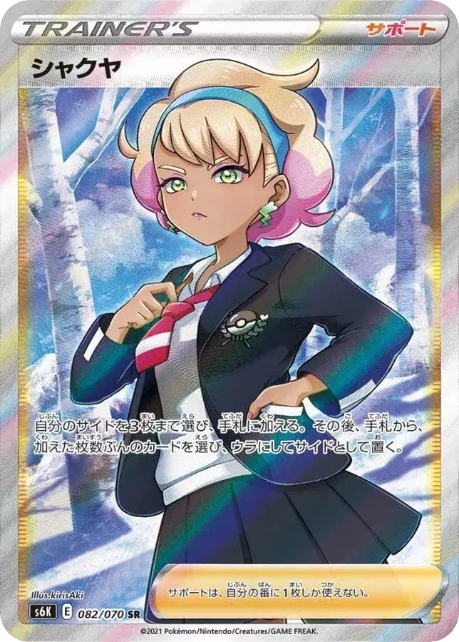 (PSA10)シャクヤ