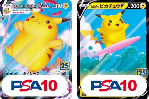 【2枚セット】PSA10 なみのりピカチュウVMAX RRR + PSA10 なみのりピカチュウV RR