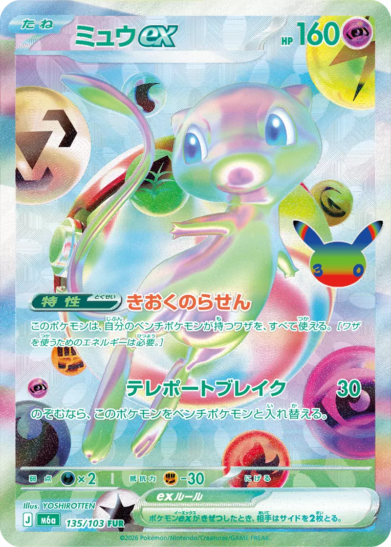 提供割合 - 究極の2択 ミュウツーex・ミュウex(367406) - ポケモン