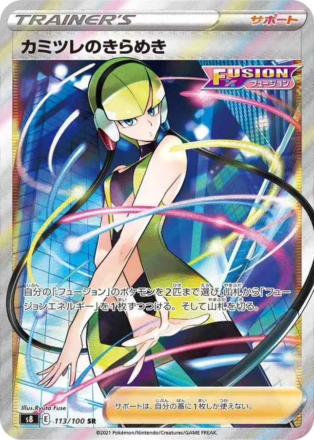 (PSA10)カミツレのきらめき