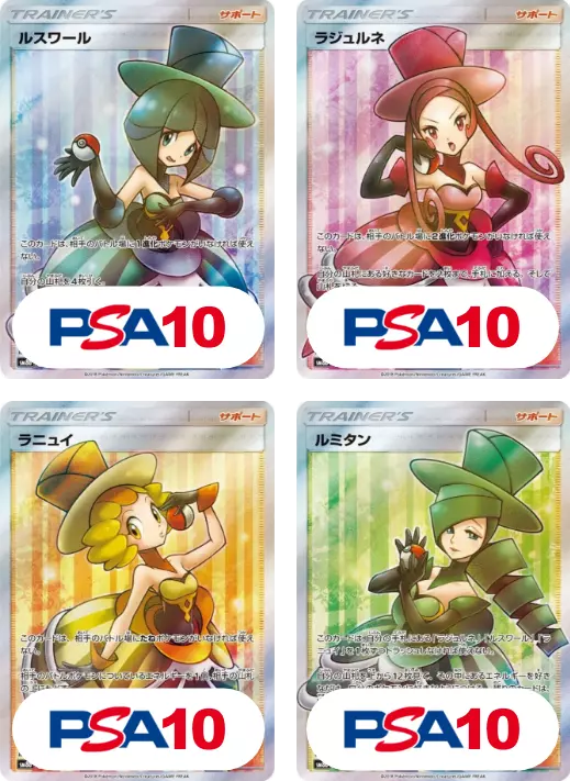 【4枚セット】PSA10 ルスワール SR ＋ PSA10 ラジュルネ SR ＋ PSA10 ラニュイ SR ＋ PSA10 ルミタン SR