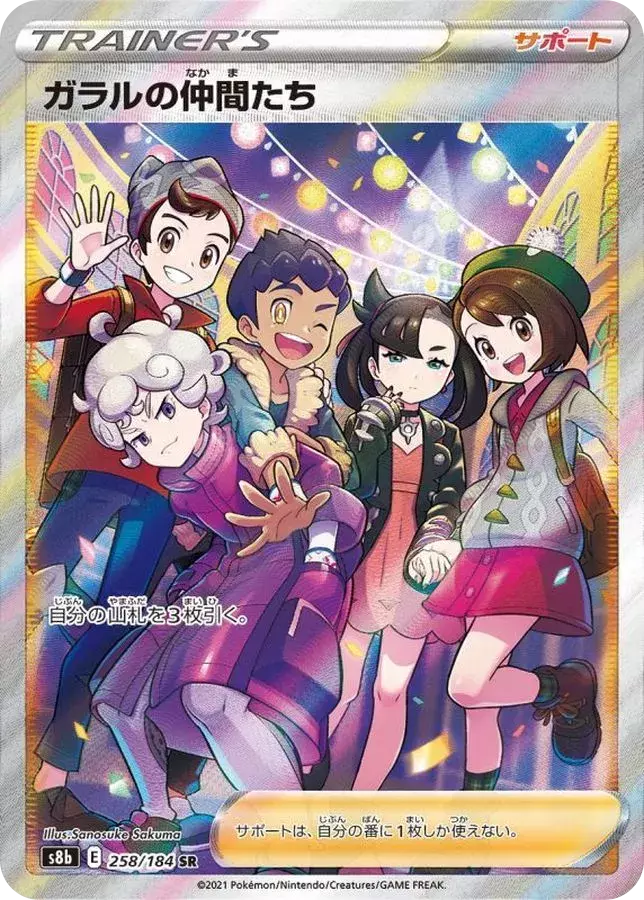 (PSA10)ガラルの仲間たち