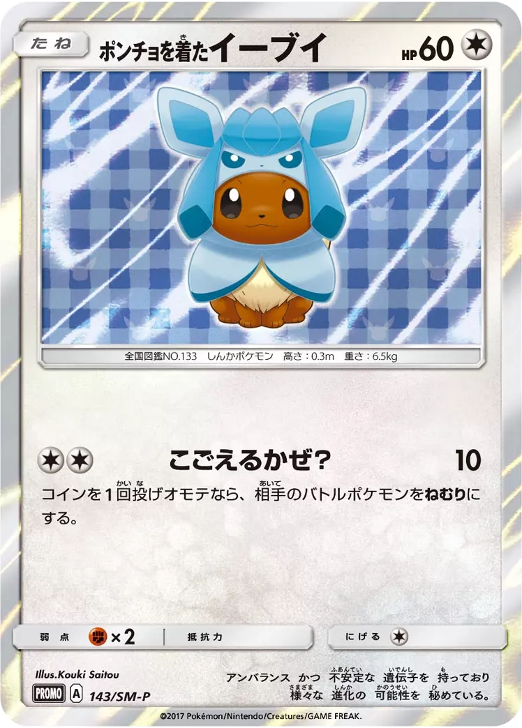 (PSA10)ポンチョを着たイーブイ(GC)