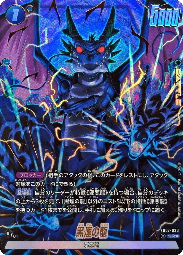 黒煙の龍(パラレル)