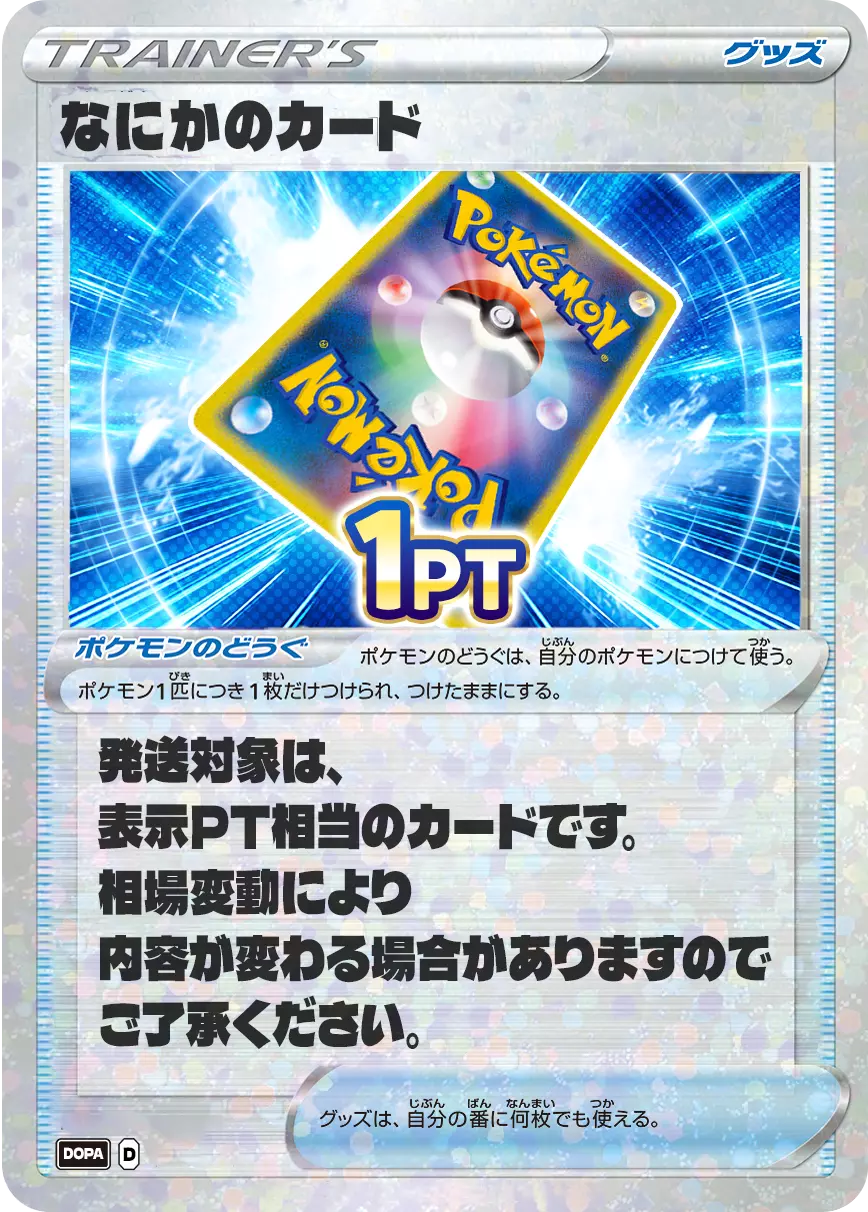 ポケモンZAゲットだぜ!! 1/319の確率でポケモンZAが当たる!! ※S賞発送