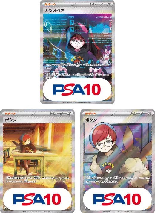 【3枚セット】PSA10 カシオペア SAR + PSA10 ボタン SAR + PSA10 ボタン SR