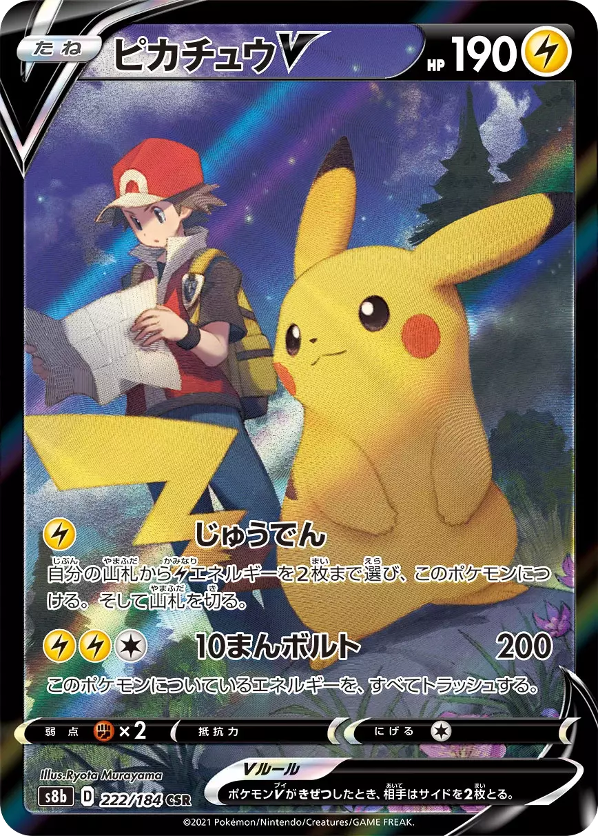 (PSA10)ピカチュウV