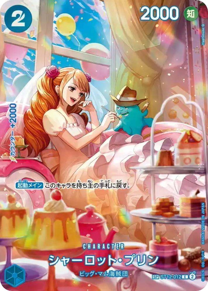 シャーロット・プリン/SP/王族の血統