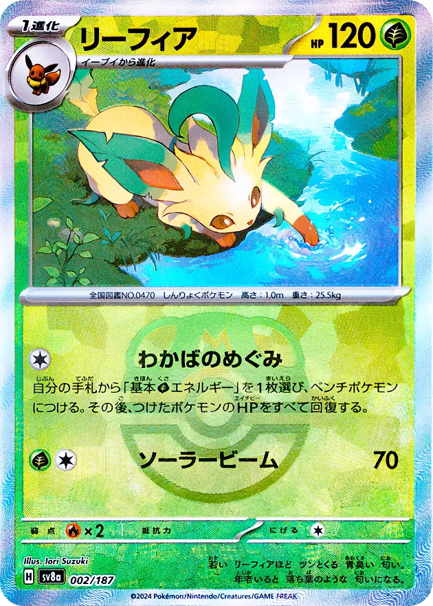 提供割合 - 好機マイルドチャンス(363489) - ポケモンカード(ポケカ