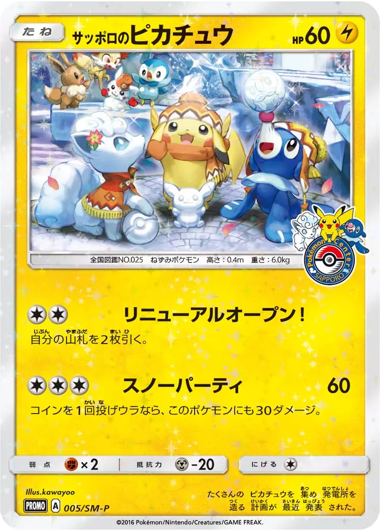 (PSA10)サッポロのピカチュウ