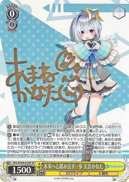 未来へと踏み出す一歩 天音かなた(サイン入り)