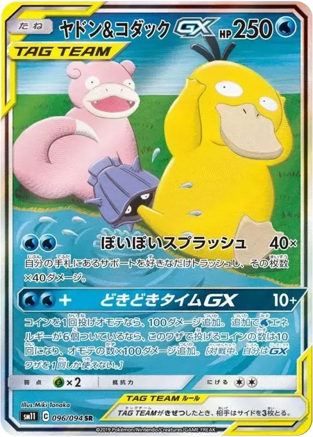 (PSA10)ヤドン＆コダックGX