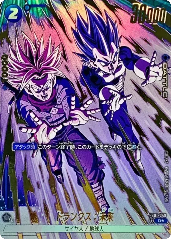 (PSA10)トランクス：未来