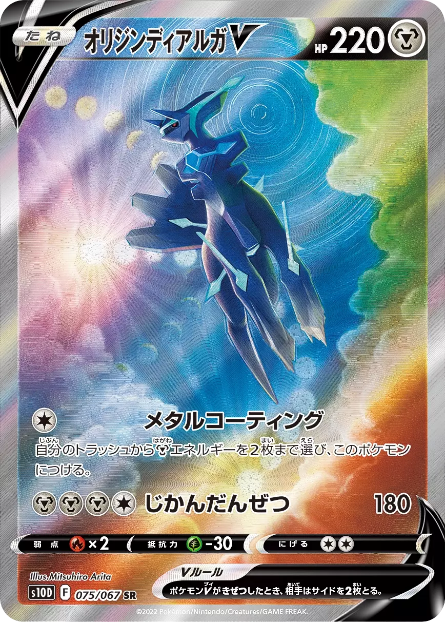 (PSA10)オリジンディアルガV/SA