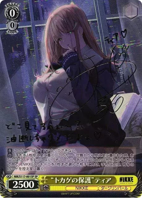 (PSA10)“トカゲの保護”ティア(サイン入り)