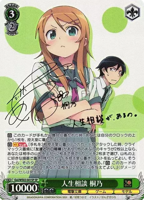 (PSA10)人生相談 桐乃(サイン入り)